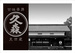 甘味処　久森　東京都あきる野市